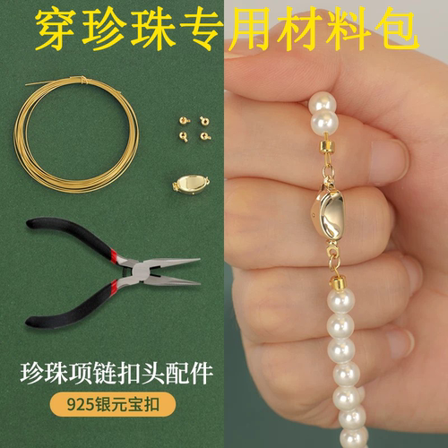 一套搞定穿珍珠专用线和元宝扣头