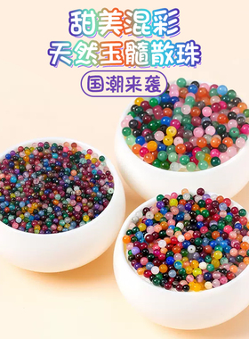 2/3/4mm彩色天然石散珠玉髓小珠子串珠手工diy材料手链手串配件