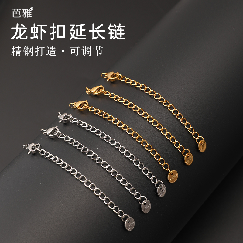 不锈钢项链延长链手链调节链配件