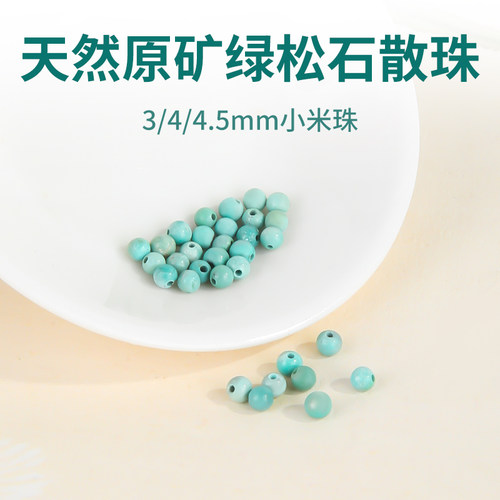 天然原矿无优化绿松石散珠配件