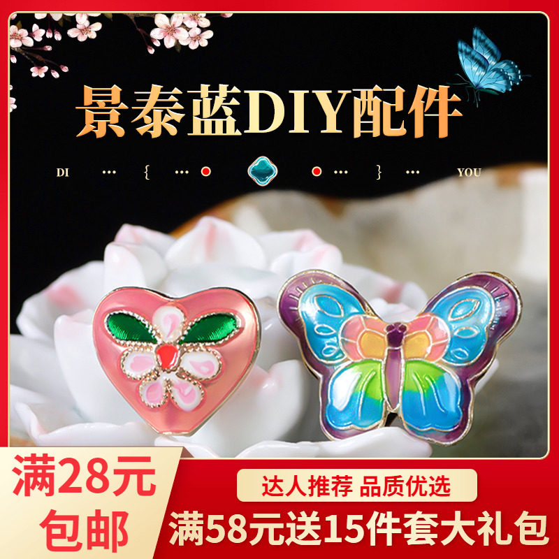 q景泰蓝铜滴油工艺手工制作diy饰品配件材料包耳饰手链项链小吊坠
