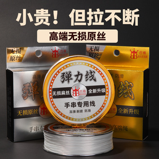 串珠专用弹力绳高端手串线扁丝弹力线耐磨文玩线绳diy水晶手链绳