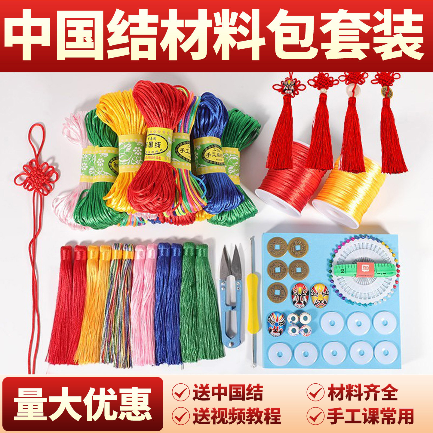 中国结diy材料包半成品挂件手工编织5号线绳子幼儿园儿童编绳套装,饰品/流行首饰/时尚饰品新,绳,淘宝优惠券,粉丝福利购,淘宝优惠卷