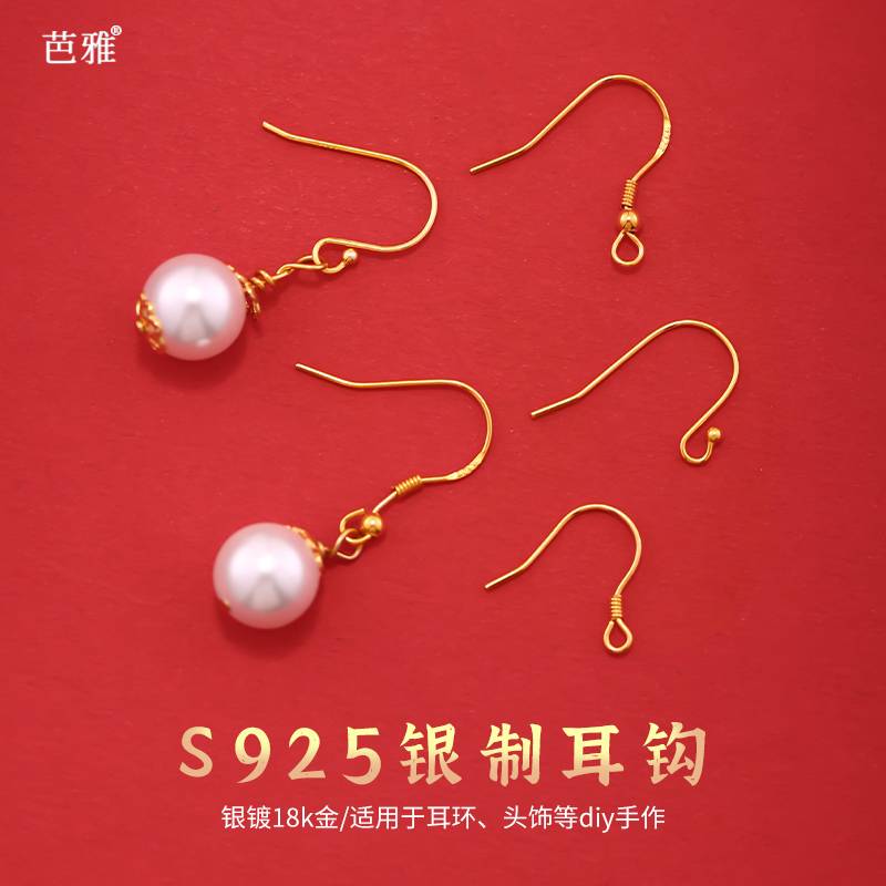 S925银耳钩配件diy手工制作材料