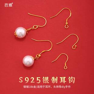 S925银耳钩配件diy手工制作珍珠耳环耳勾18K金耳饰品耳坠耳钉材料