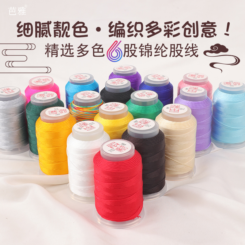 冰丝顺滑6股线手工编织流苏耐磨