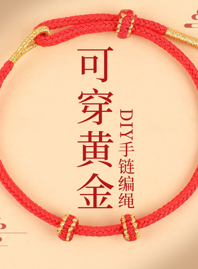 红绳手链可穿珠手工diy编织绳