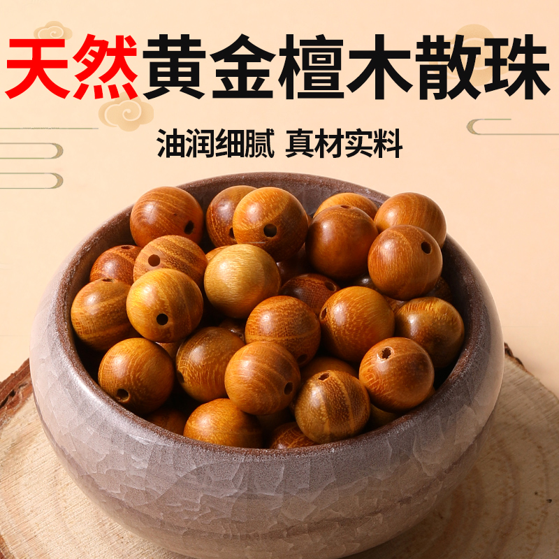 天然黄金檀木散珠diy手工串珠子