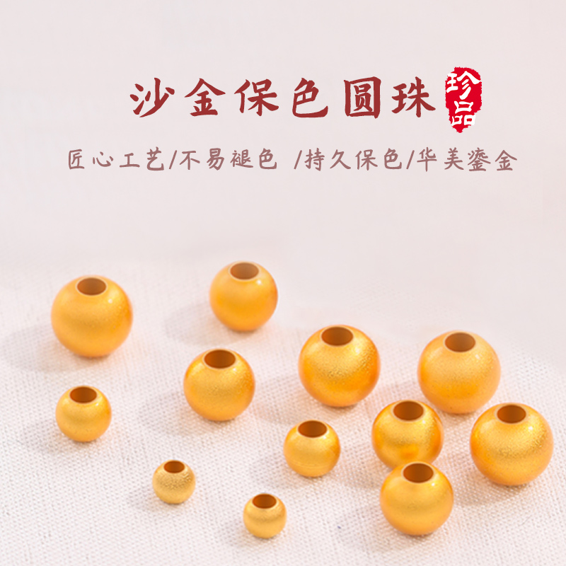 古法沙金珠子散珠配件饰品隔珠