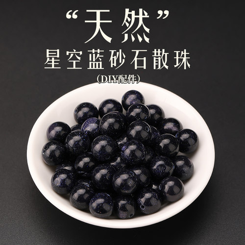 天然星空蓝砂石散珠手工手串圆珠