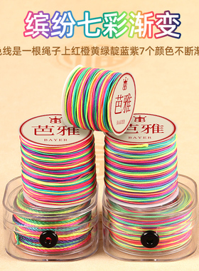端午节五彩绳编手链专用diy手工编织手绳渐变a号玉线1mmb号线材料