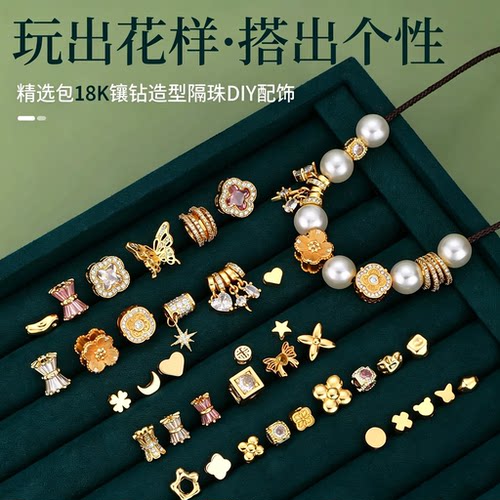 包18K金镶钻DIY造型手串隔珠配件
