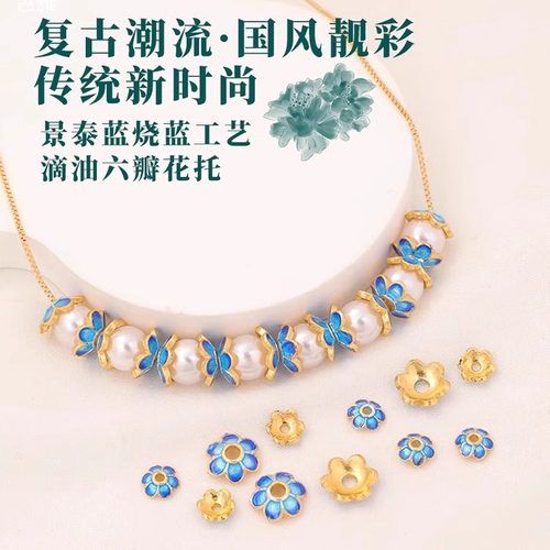 强保色不过敏滴油工艺景泰蓝隔珠