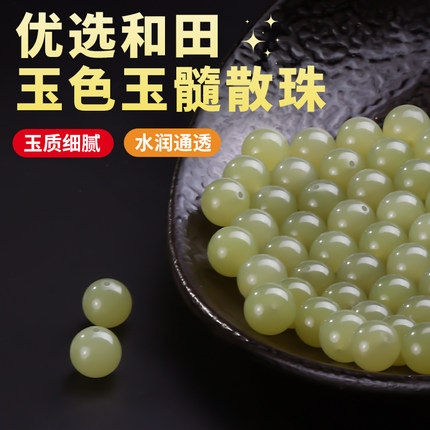 和田玉髓散珠手链串珠diy饰品材料玉石珠子手工编织手绳手串配珠
