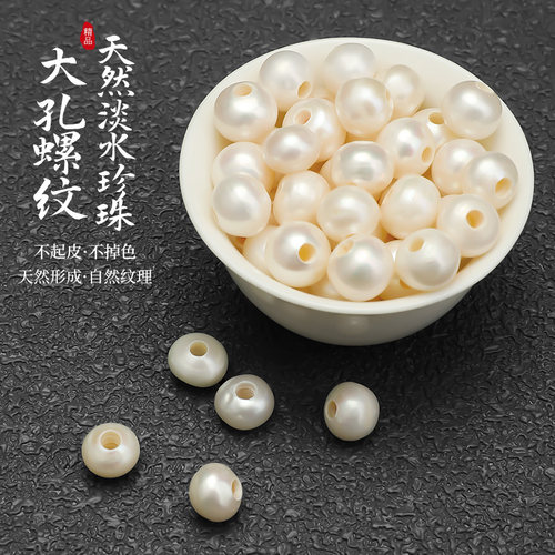 大孔更易穿天然淡水珍珠螺纹造型