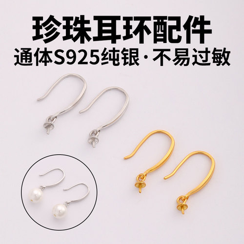 S925纯银珍珠耳环配件简约不过敏