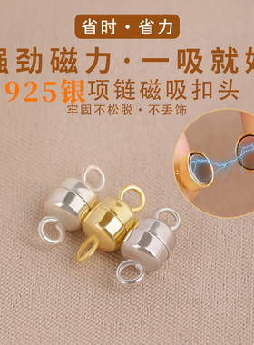 925纯银珍珠项链配件扣头磁吸扣diy手链串珠丝巾连接扣强力磁铁扣