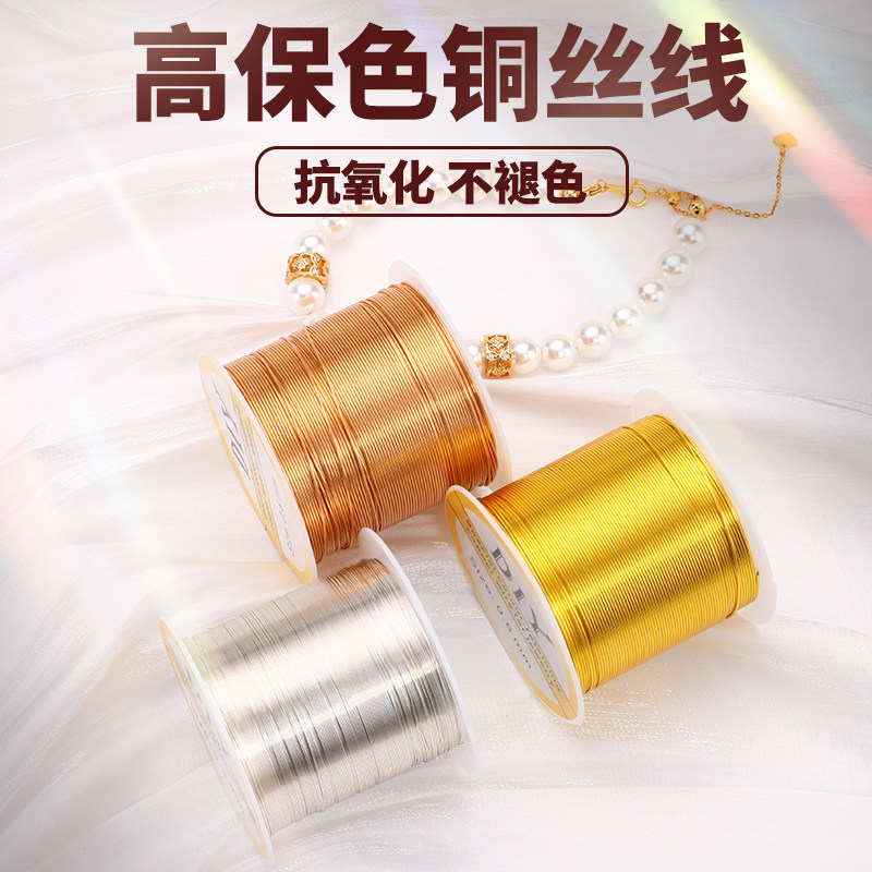 保色细铜丝线0.3/0.4/0.5mm手工编织掐丝绕线首饰diy材料包软铜丝