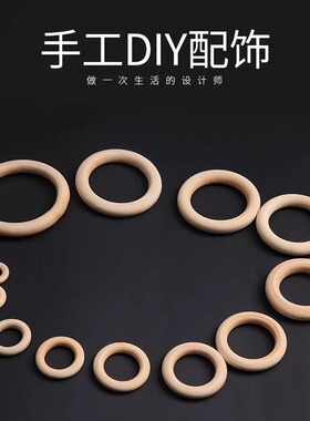 捕梦网木环原木色木圈圆环吊环diy配件实木大孔制作木质饰品配饰