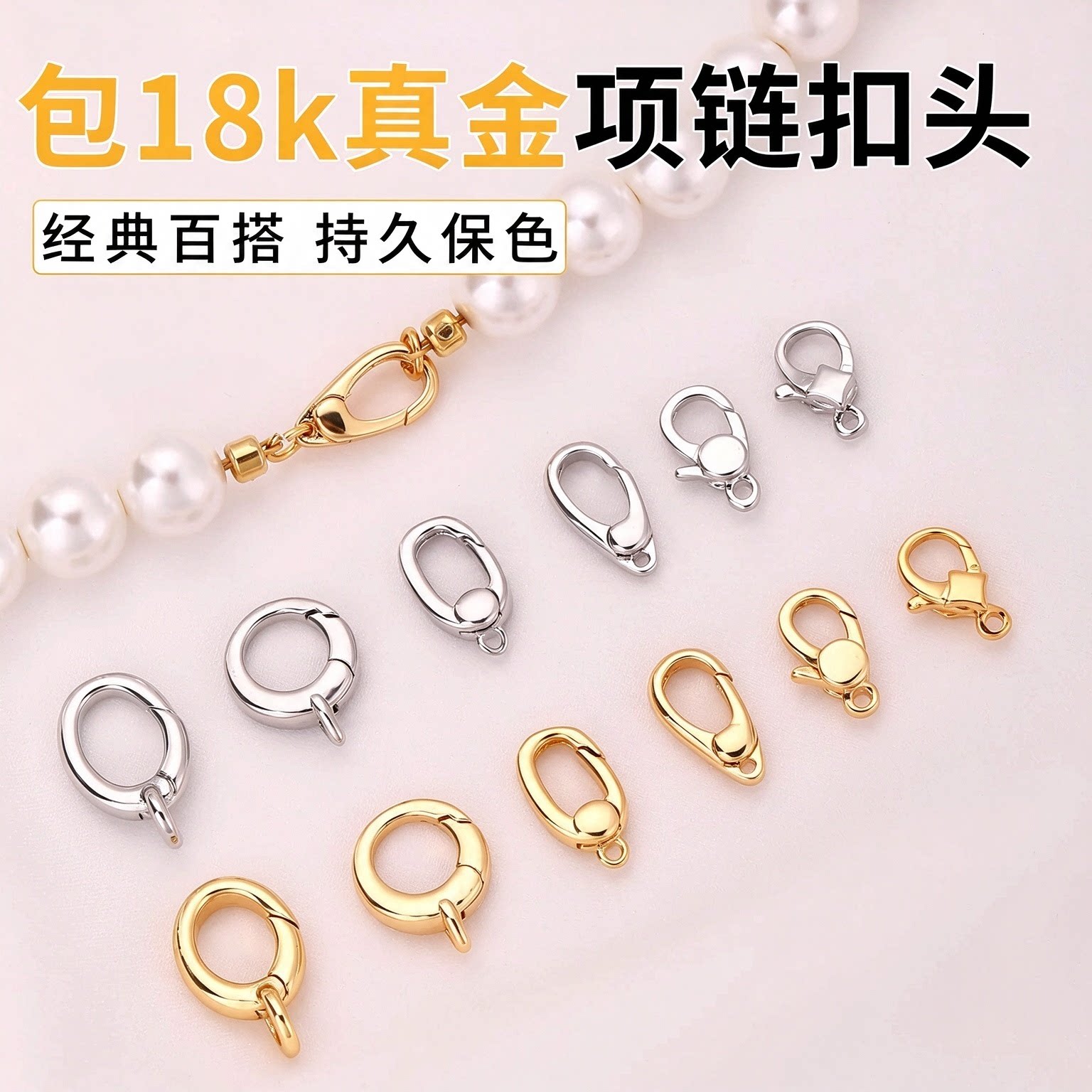 包18k金珍珠项链扣头配件手链弹簧扣卡扣diy手机链串珠万用连接扣