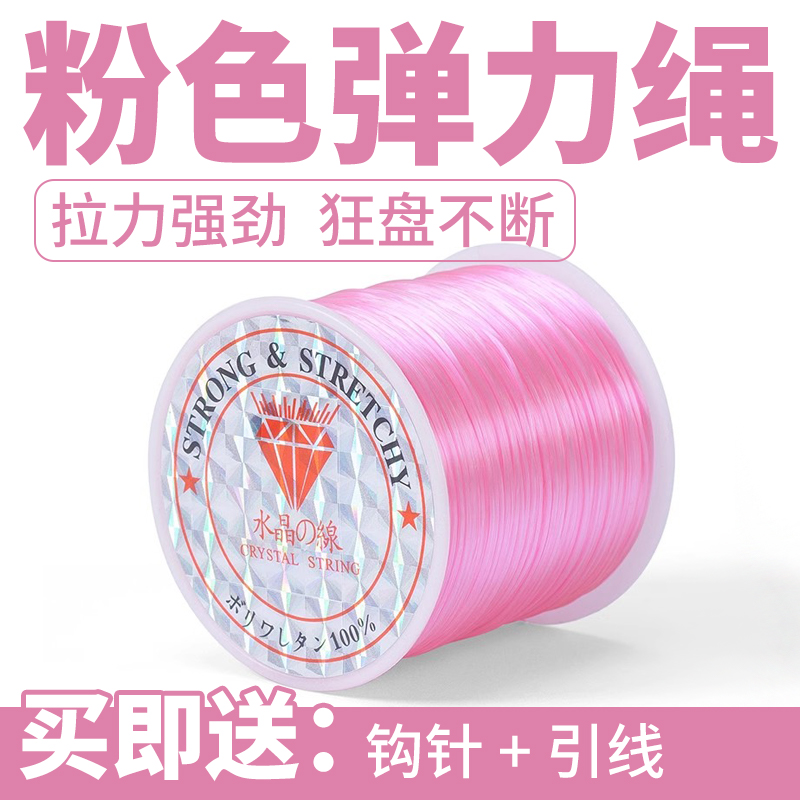 粉色手串弹力绳扁丝水晶弹力线绳