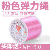 粉色弹力绳0.8mm扁丝手串弹力线串珠绳耐磨水晶线手链手串diy材料
