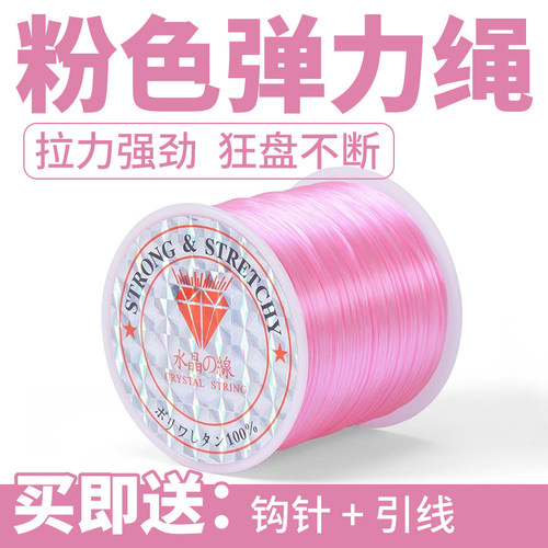 粉色弹力绳0.8mm扁丝手串弹力线
