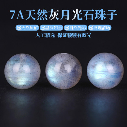 7A级天然灰月光石散珠饰品小配件