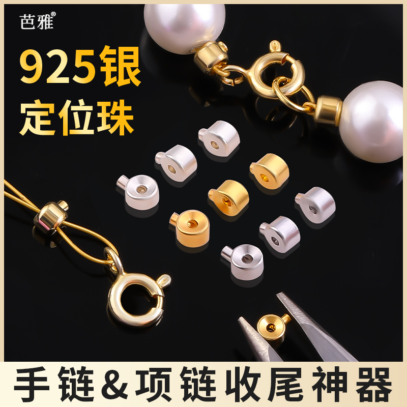 925纯银定位珠diy穿珍珠项链配件