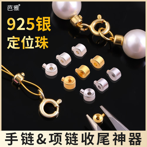 925纯银定位珠diy穿珍珠项链配件