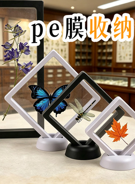 pe膜收纳盒标本展示盒薄膜悬浮盒