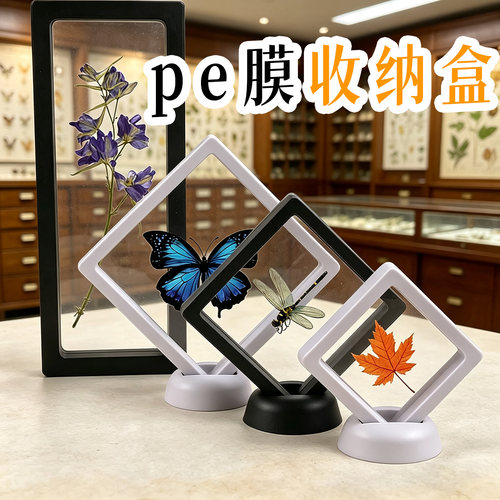 pe膜收纳盒标本展示盒薄膜悬浮盒