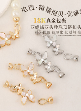 珍珠项链扣头配件包18k金万用扣子接头白母贝蝴蝶扣diy手链连接扣