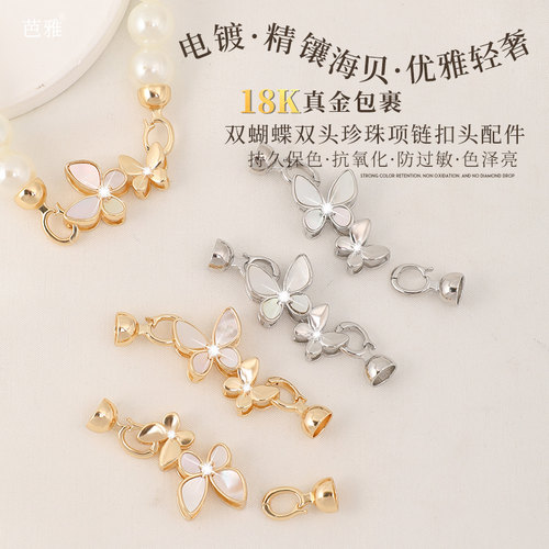 串珍珠项链扣头白贝母蝴蝶双头扣