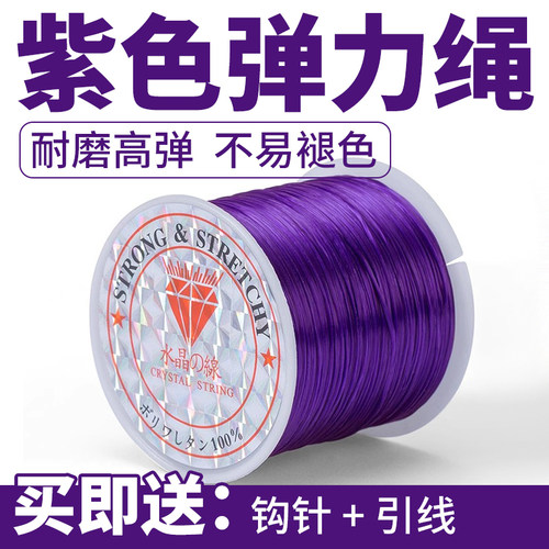 强韧扯不断串珠线紫色水晶弹力线