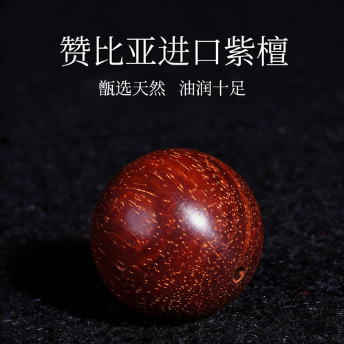 赞比亚紫檀散珠金星高油性文玩