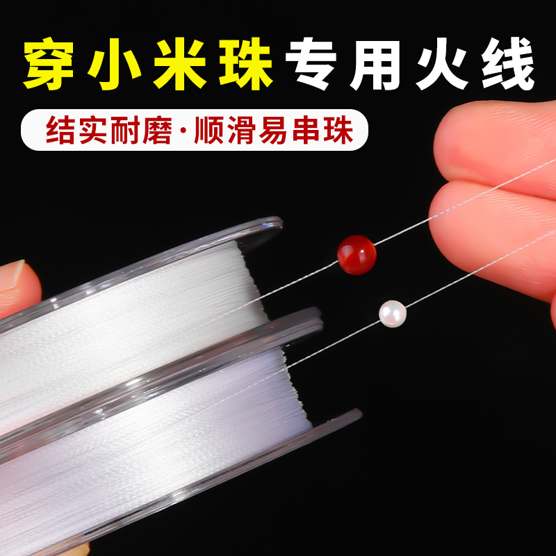 进口串珠火线细腻柔顺防止缠绕