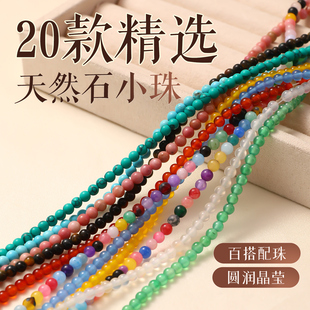 天然石散珠小珠子手工diy串珠材料项链手机链玛瑙玉石配饰品配件