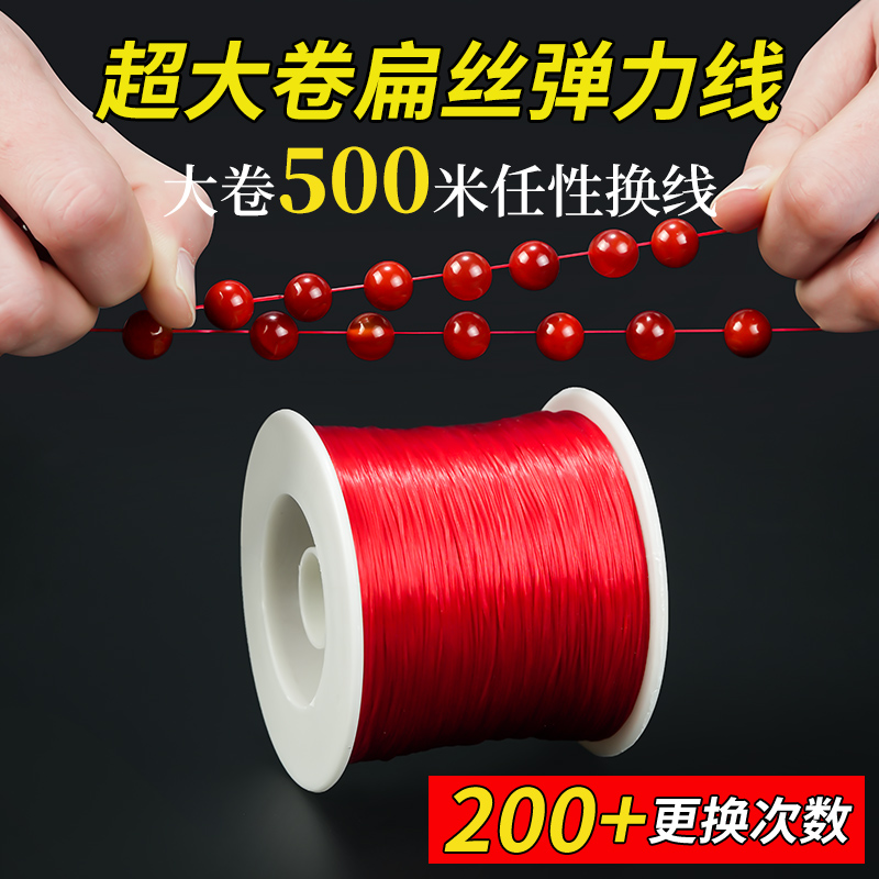 红色弹力线扁丝朱砂专用线穿珠子