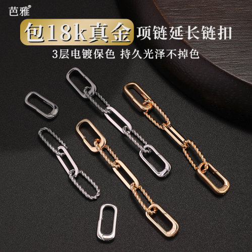 3层电镀保色持久光泽百搭延长链