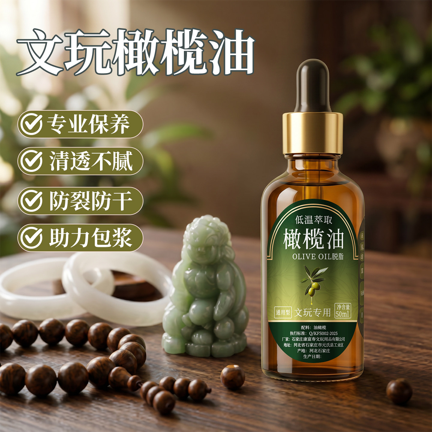 橄榄油文玩专用橄榄核保养油图片