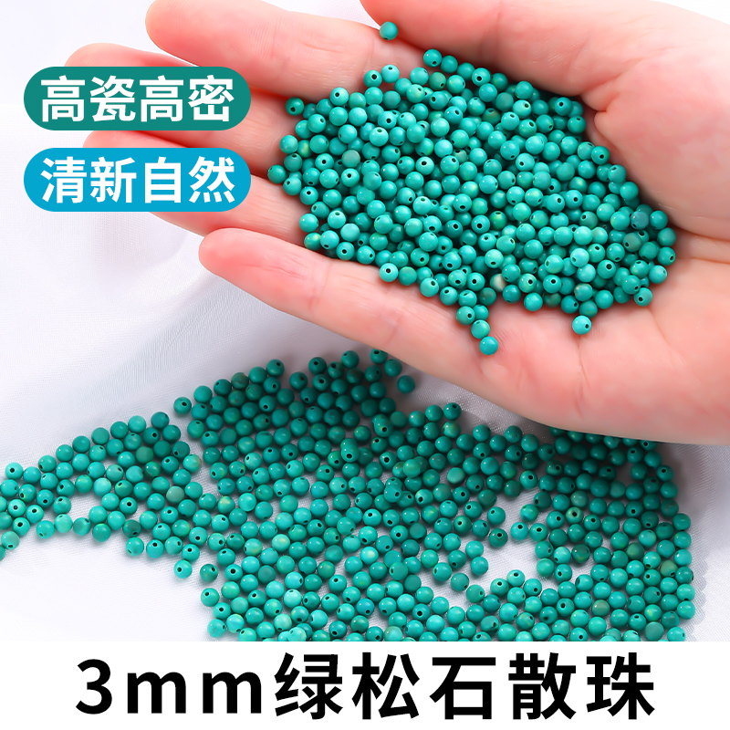 颗颗高瓷高密绿松石散珠3mm单珠