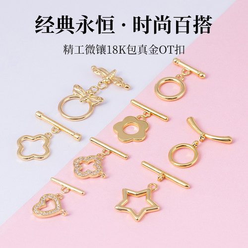持久保色超牢固百搭饰品连接扣