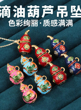 沙金葫芦福禄吊坠项链手串挂饰小挂件滴油高保色diy手链串珠配件