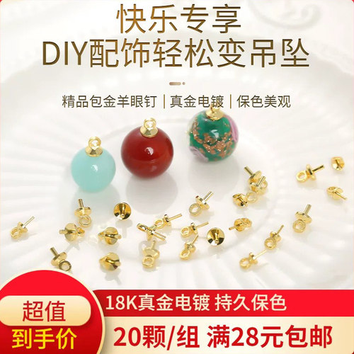 20个售卖18K保色小羊眼钉珍珠托