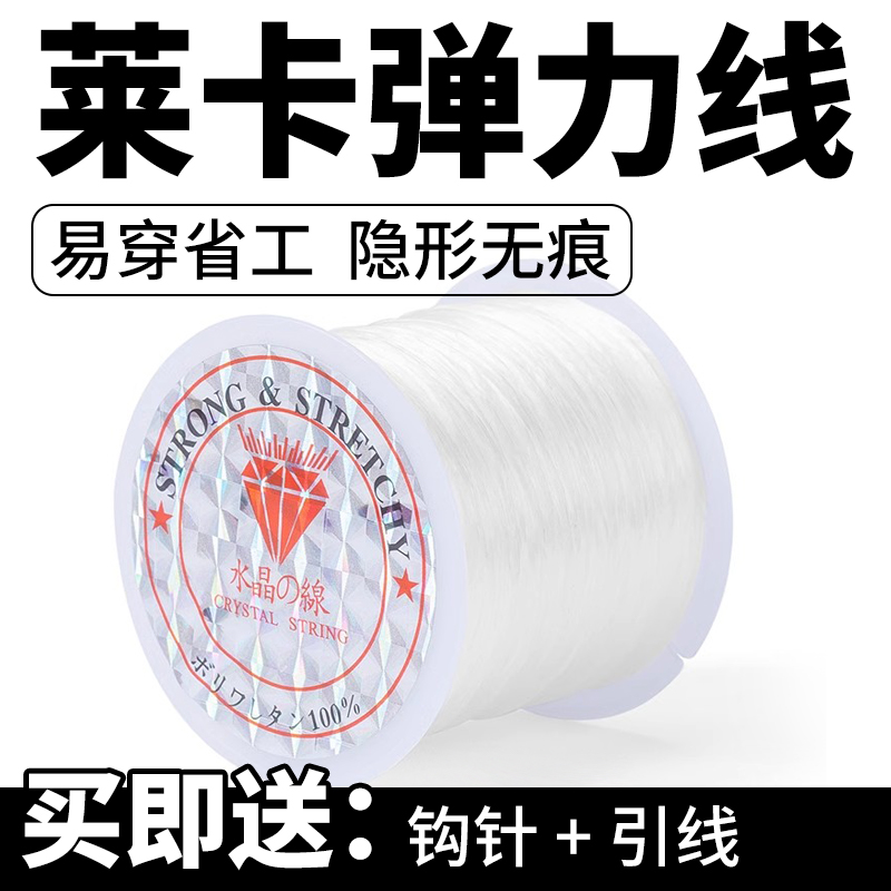 莱卡弹力线串珠专用透明手串绳子