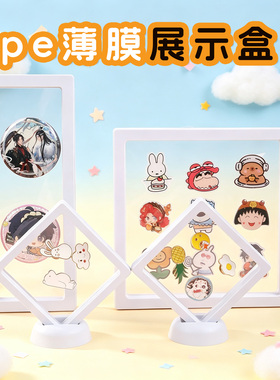 pe薄膜展示盒谷子吧唧收纳盒