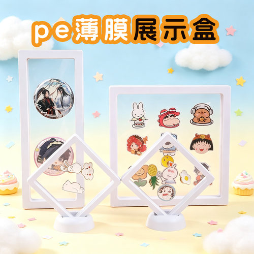 pe薄膜展示盒谷子吧唧收纳盒