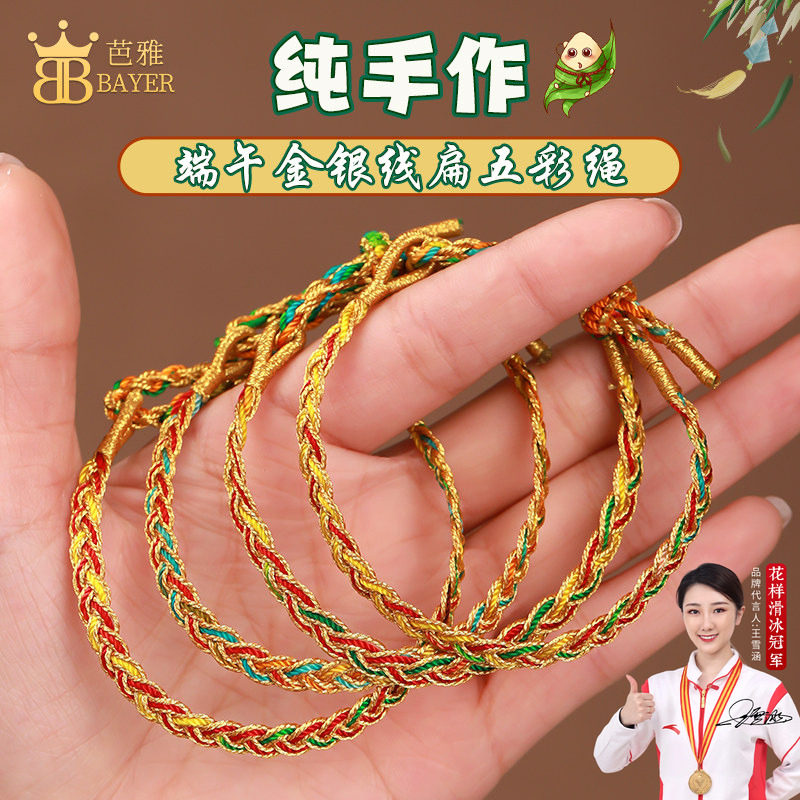 端午节手链五彩绳儿童款金线手工编织手绳可调节新款成人五色彩绳