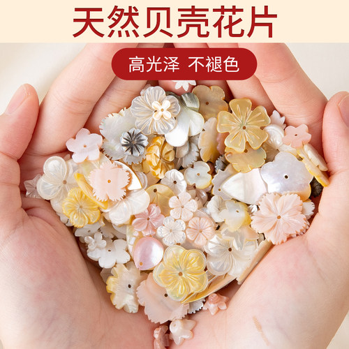 diy配件天然贝壳花包邮称重售卖